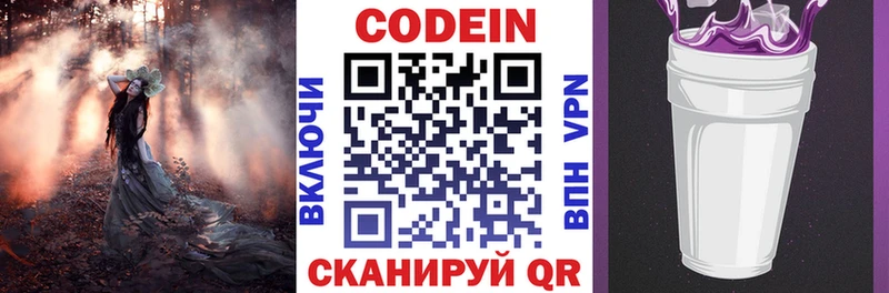 Купить где Рыбинск Кодеиновый сироп Lean Purple Drank